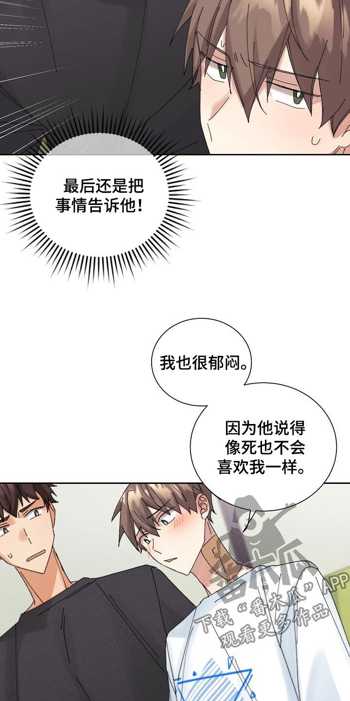 《失忆陷阱》漫画最新章节第19章：坦白免费下拉式在线观看章节第【14】张图片