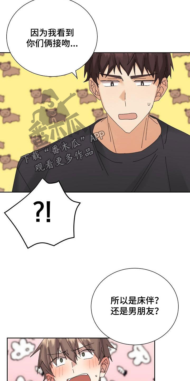 《失忆陷阱》漫画最新章节第19章：坦白免费下拉式在线观看章节第【16】张图片