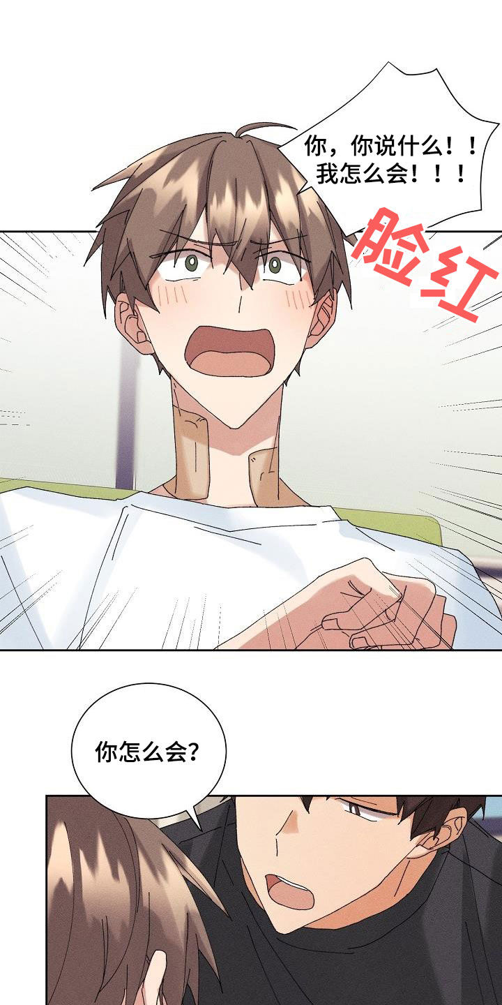 《失忆陷阱》漫画最新章节第19章：坦白免费下拉式在线观看章节第【22】张图片