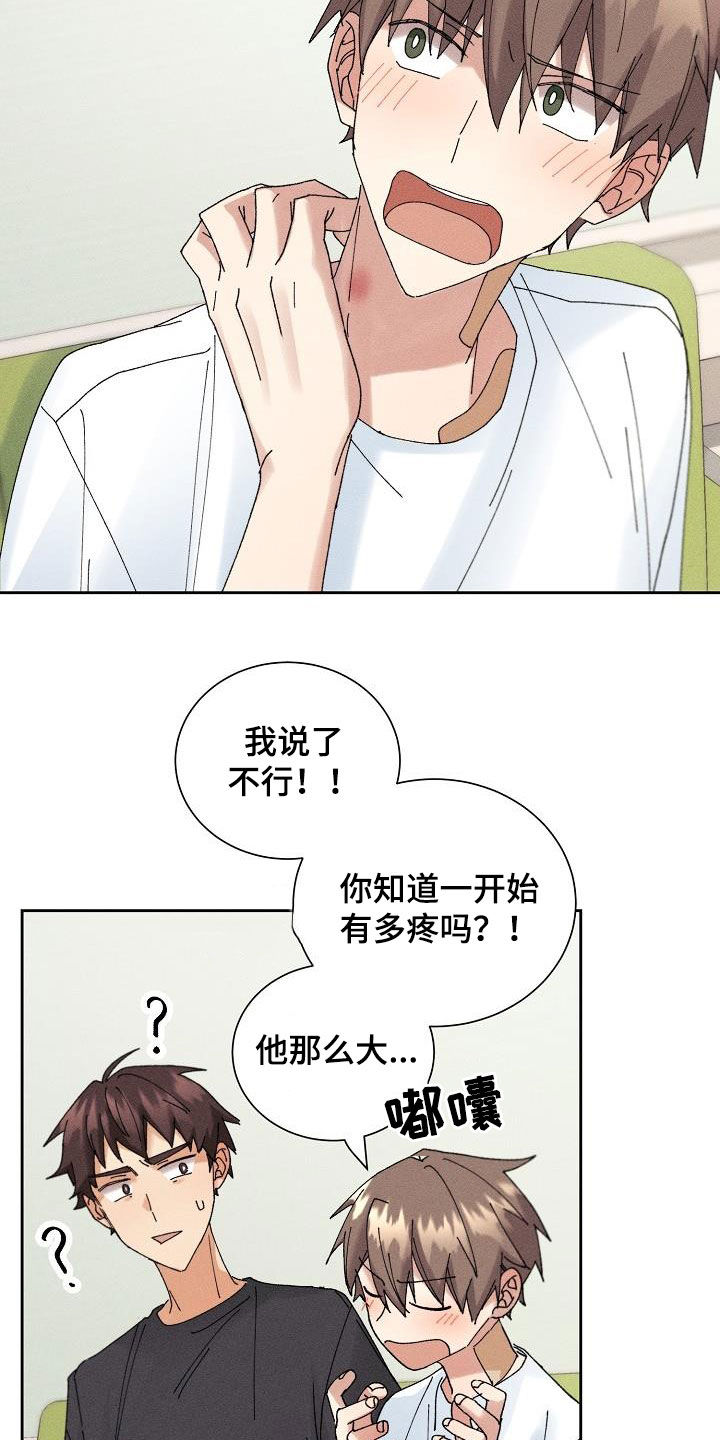 《失忆陷阱》漫画最新章节第19章：坦白免费下拉式在线观看章节第【10】张图片