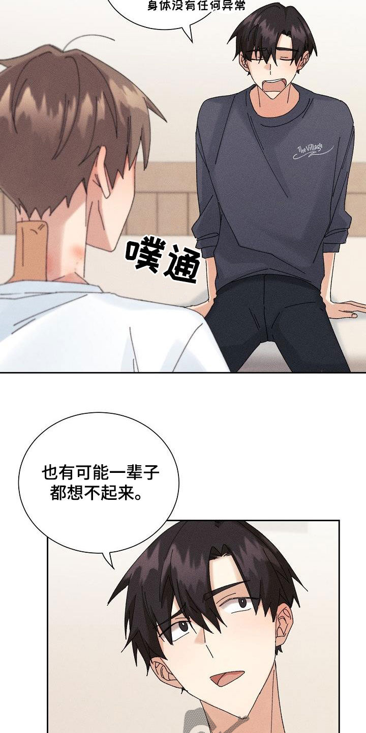 《失忆陷阱》漫画最新章节第20章：找回记忆免费下拉式在线观看章节第【16】张图片