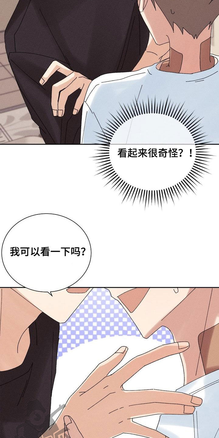 《失忆陷阱》漫画最新章节第21章：少管闲事免费下拉式在线观看章节第【7】张图片