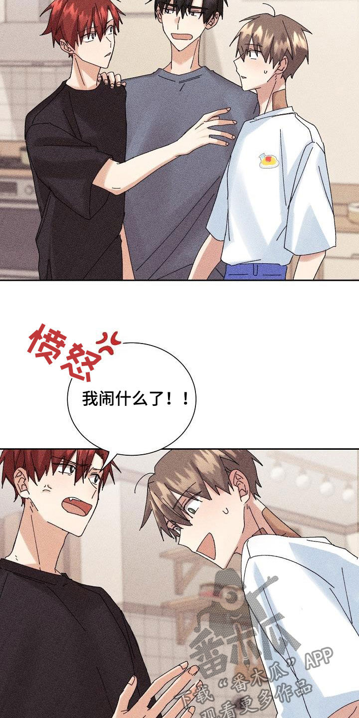 《失忆陷阱》漫画最新章节第21章：少管闲事免费下拉式在线观看章节第【5】张图片