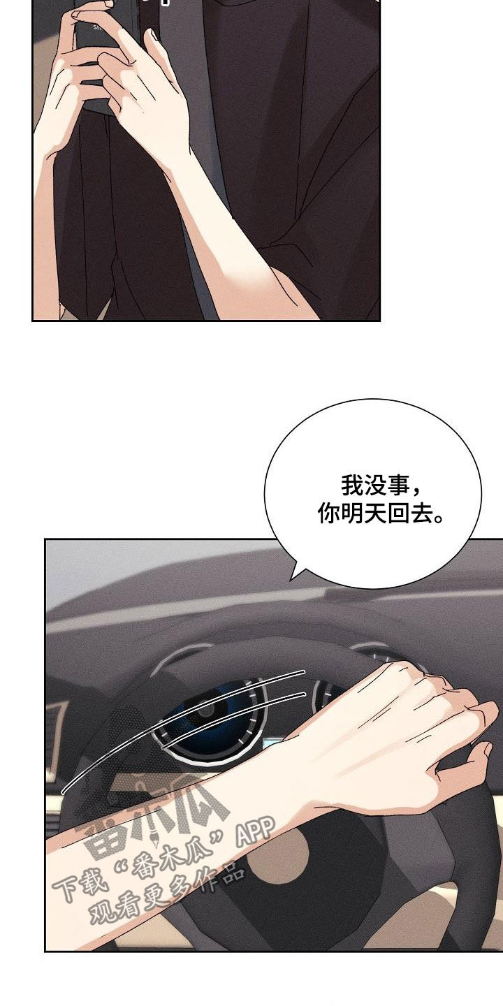 《失忆陷阱》漫画最新章节第21章：少管闲事免费下拉式在线观看章节第【20】张图片