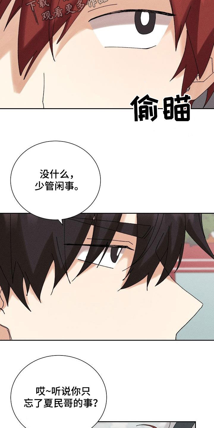 《失忆陷阱》漫画最新章节第21章：少管闲事免费下拉式在线观看章节第【17】张图片