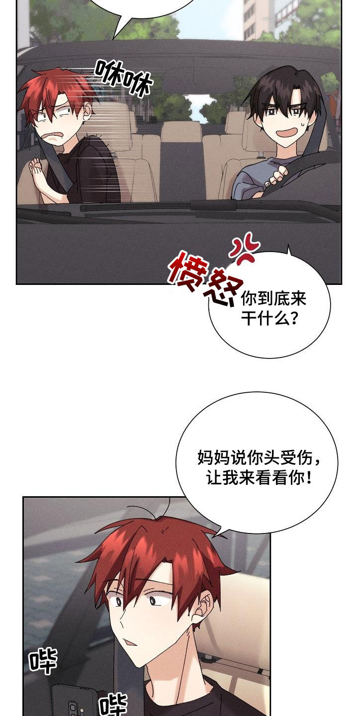 《失忆陷阱》漫画最新章节第21章：少管闲事免费下拉式在线观看章节第【21】张图片