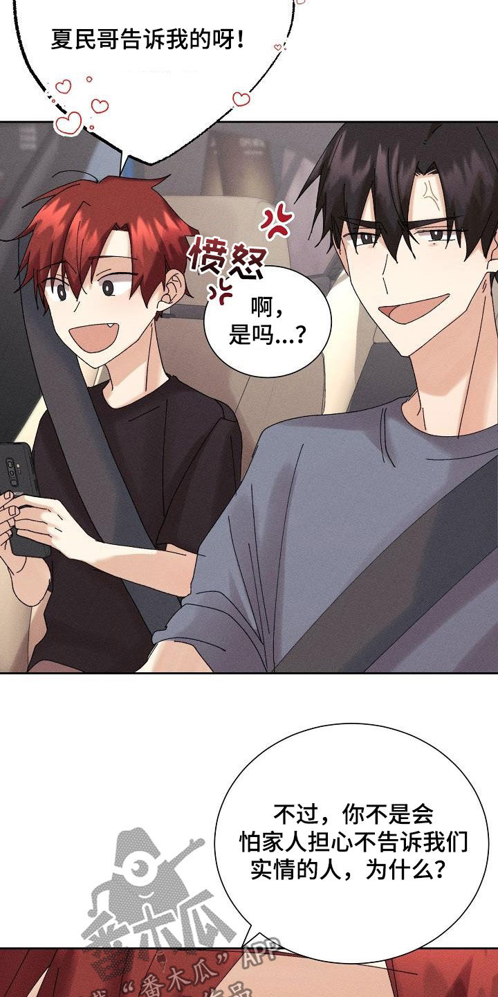 《失忆陷阱》漫画最新章节第21章：少管闲事免费下拉式在线观看章节第【18】张图片