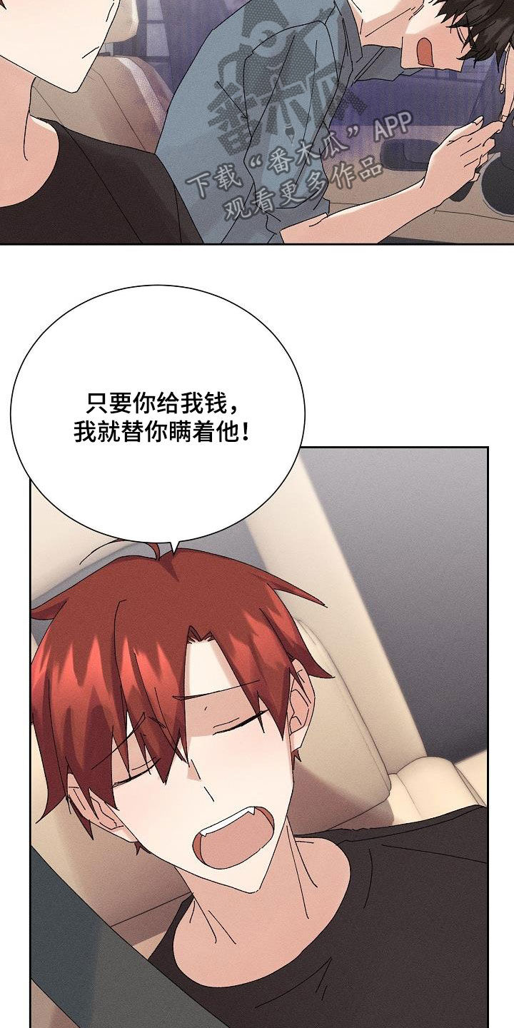 《失忆陷阱》漫画最新章节第21章：少管闲事免费下拉式在线观看章节第【15】张图片