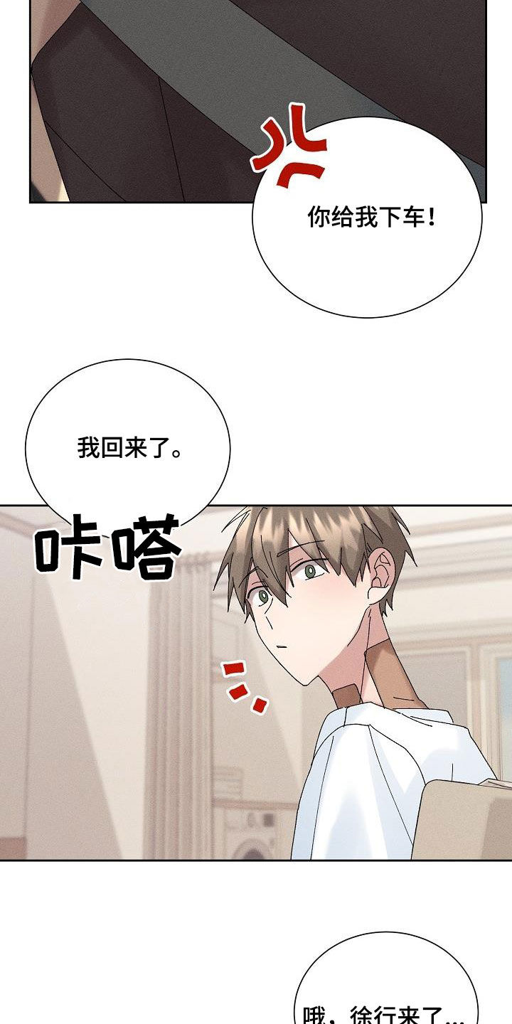 《失忆陷阱》漫画最新章节第21章：少管闲事免费下拉式在线观看章节第【14】张图片