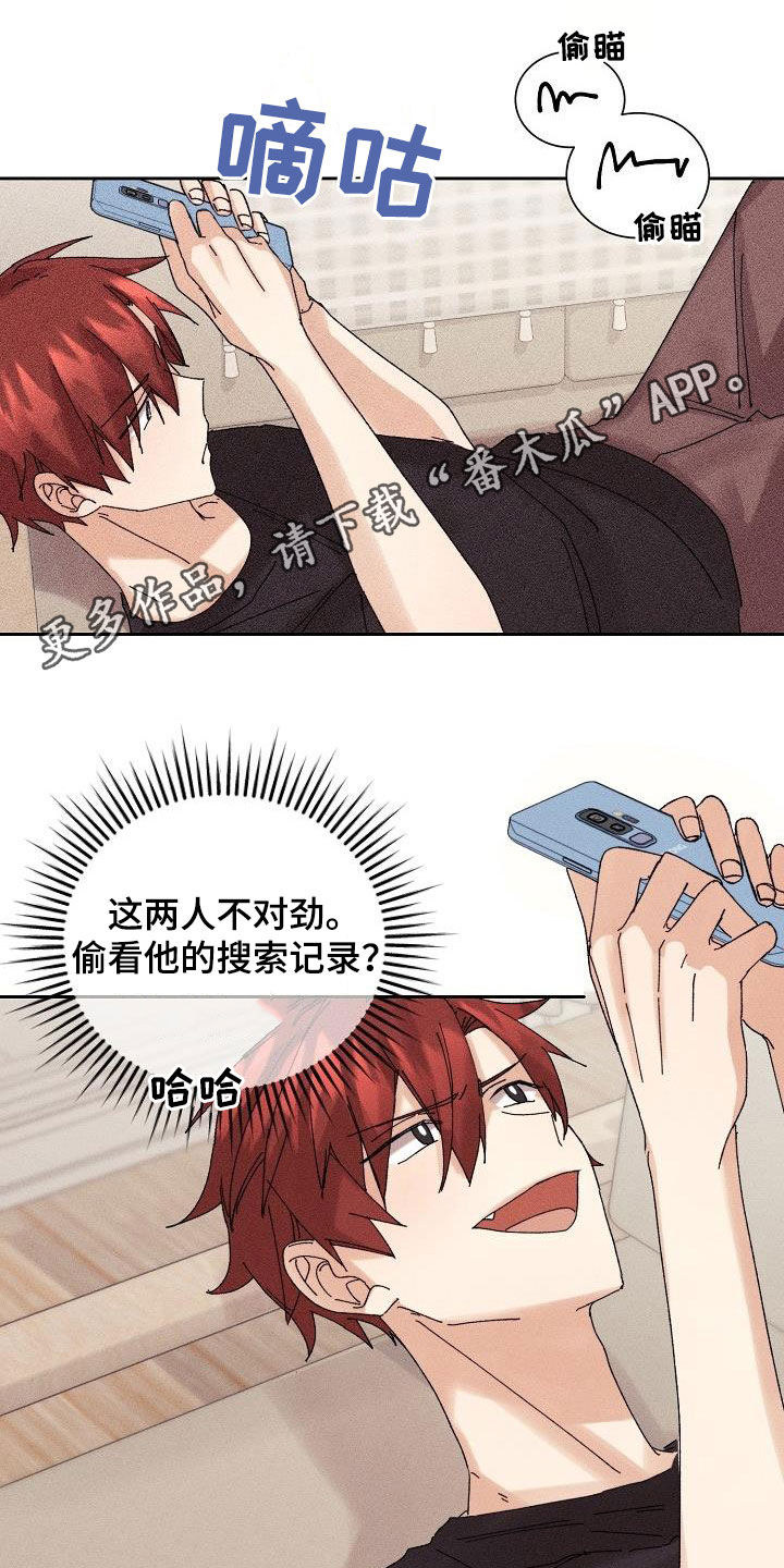 《失忆陷阱》漫画最新章节第22章：搜索记录免费下拉式在线观看章节第【23】张图片