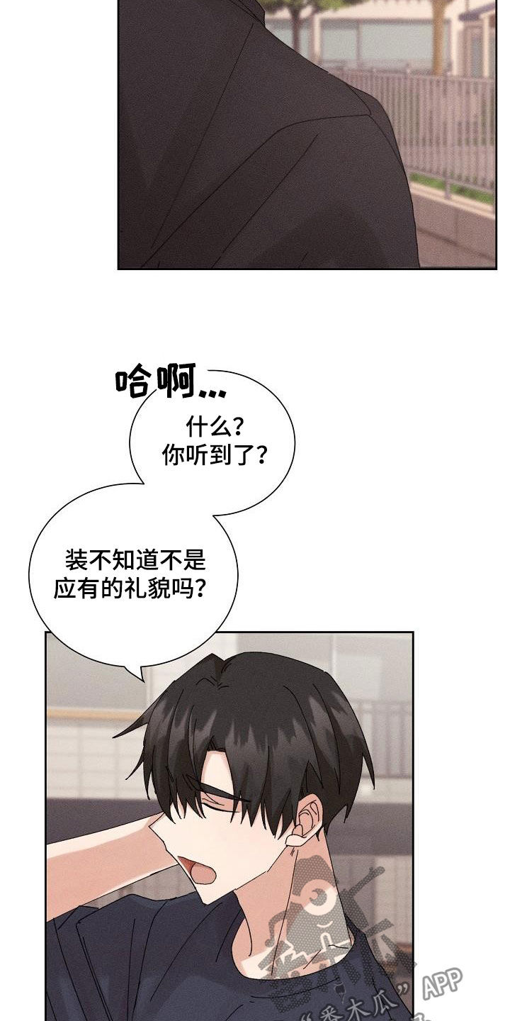 《失忆陷阱》漫画最新章节第23章：快递免费下拉式在线观看章节第【5】张图片