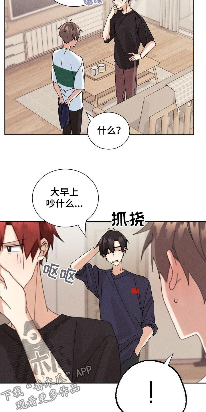 《失忆陷阱》漫画最新章节第23章：快递免费下拉式在线观看章节第【11】张图片