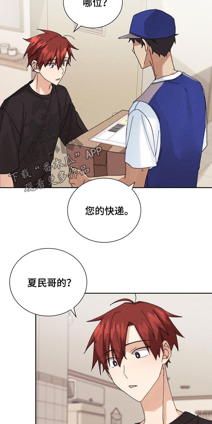 《失忆陷阱》漫画最新章节第23章：快递免费下拉式在线观看章节第【20】张图片