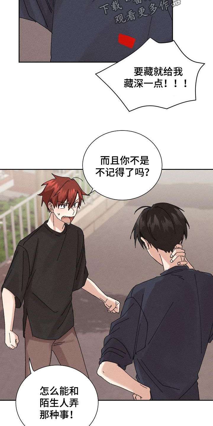 《失忆陷阱》漫画最新章节第23章：快递免费下拉式在线观看章节第【4】张图片