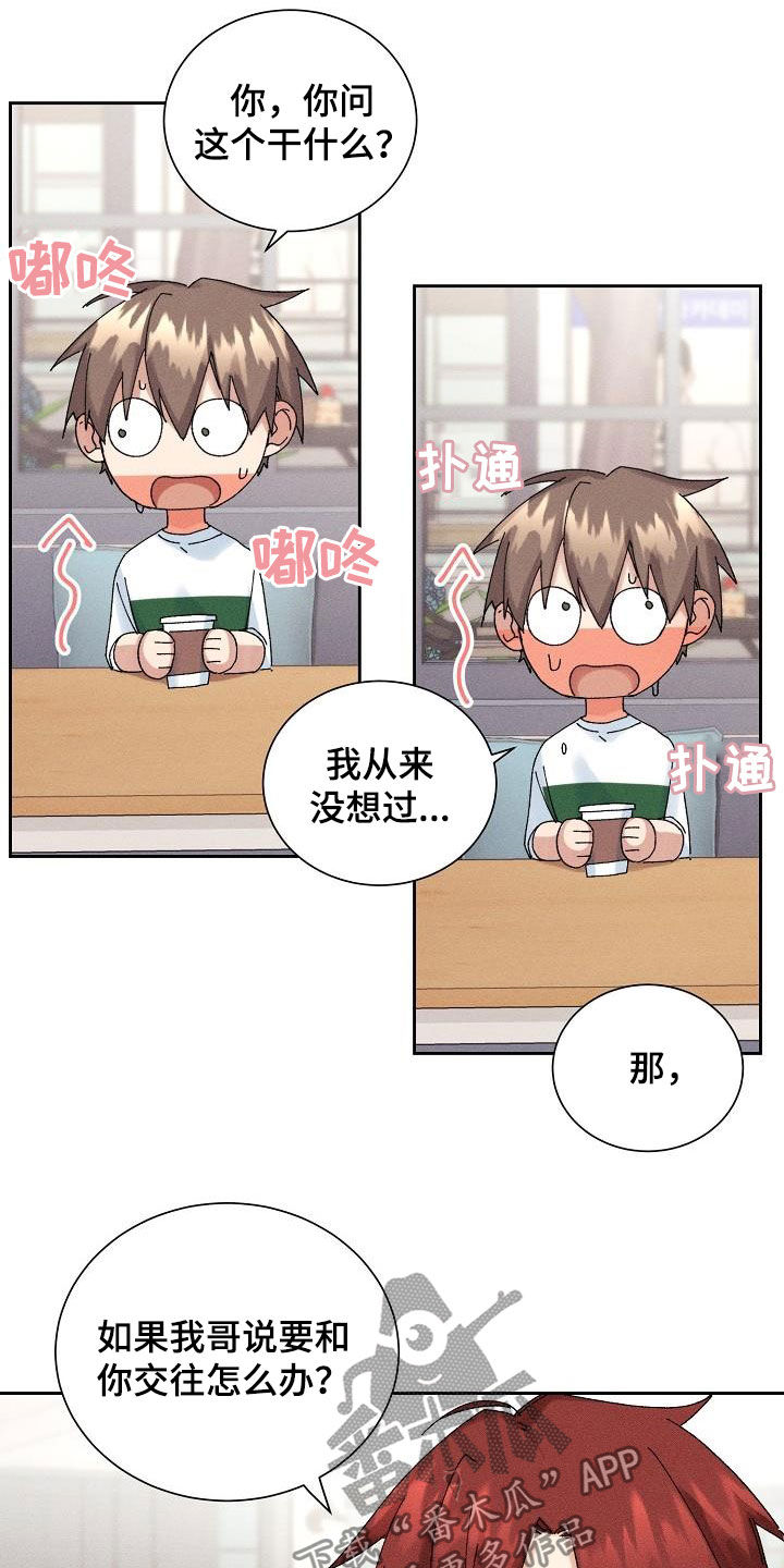 《失忆陷阱》漫画最新章节第24章：为难免费下拉式在线观看章节第【13】张图片