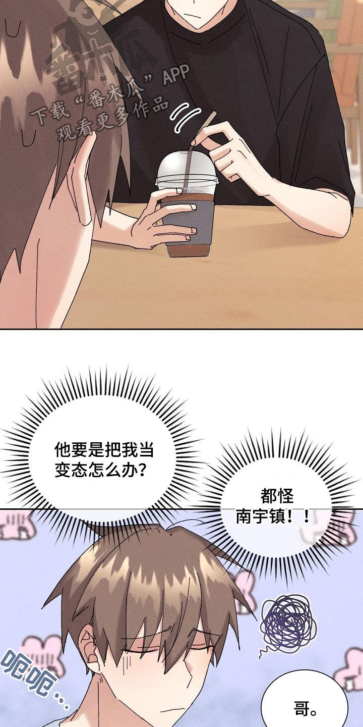 《失忆陷阱》漫画最新章节第24章：为难免费下拉式在线观看章节第【17】张图片