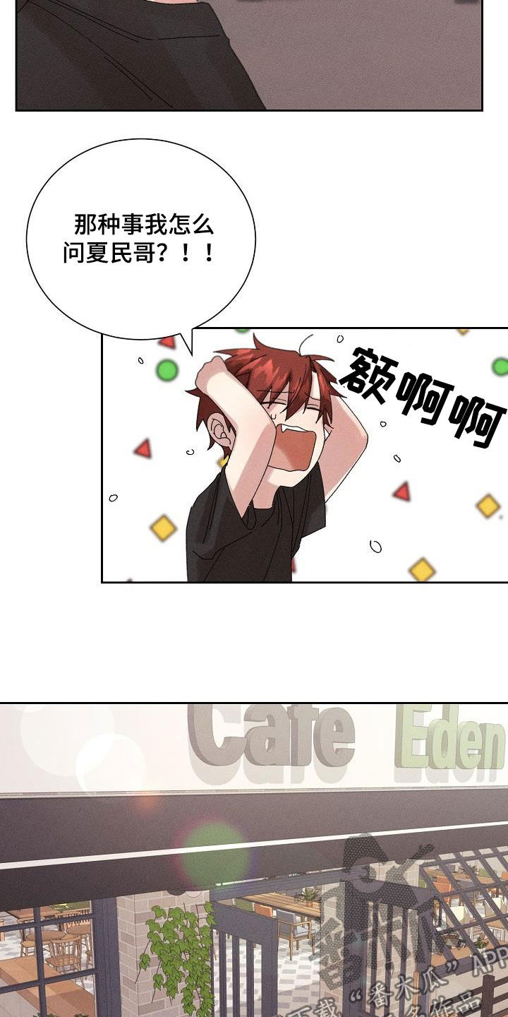 《失忆陷阱》漫画最新章节第24章：为难免费下拉式在线观看章节第【20】张图片