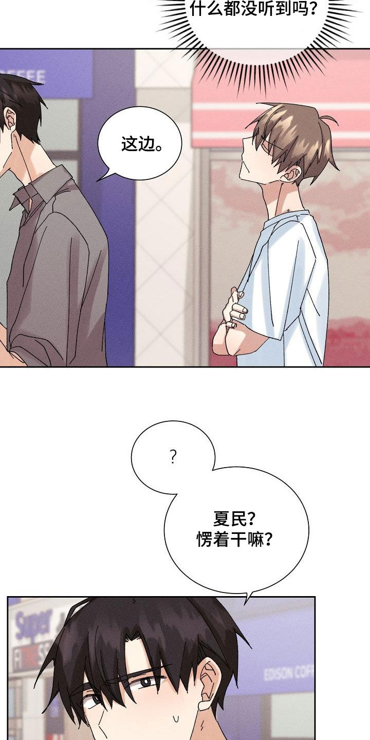 《失忆陷阱》漫画最新章节第25章：无情免费下拉式在线观看章节第【17】张图片