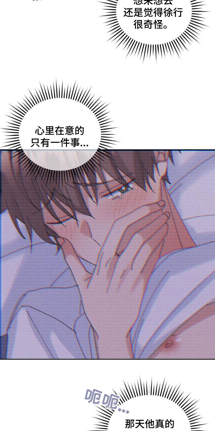 《失忆陷阱》漫画最新章节第25章：无情免费下拉式在线观看章节第【18】张图片