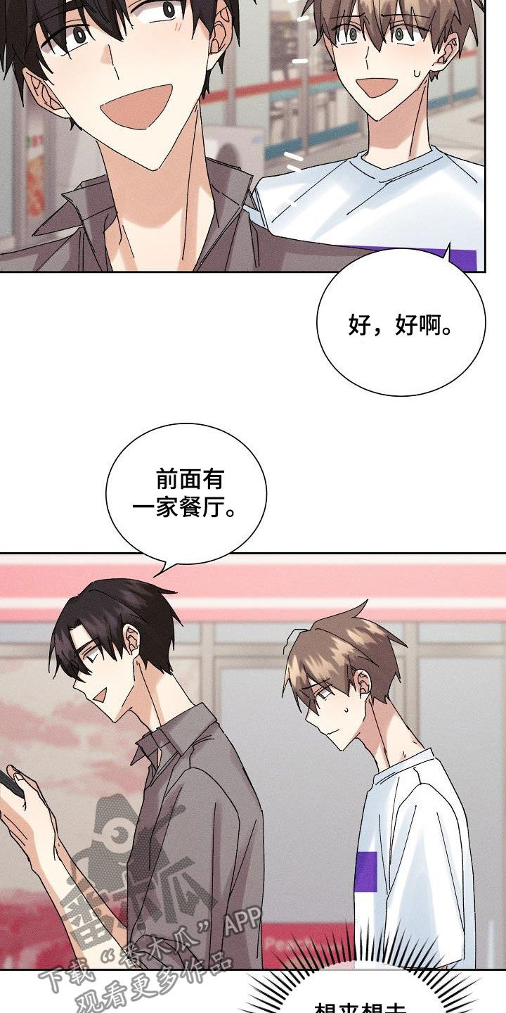 《失忆陷阱》漫画最新章节第25章：无情免费下拉式在线观看章节第【19】张图片