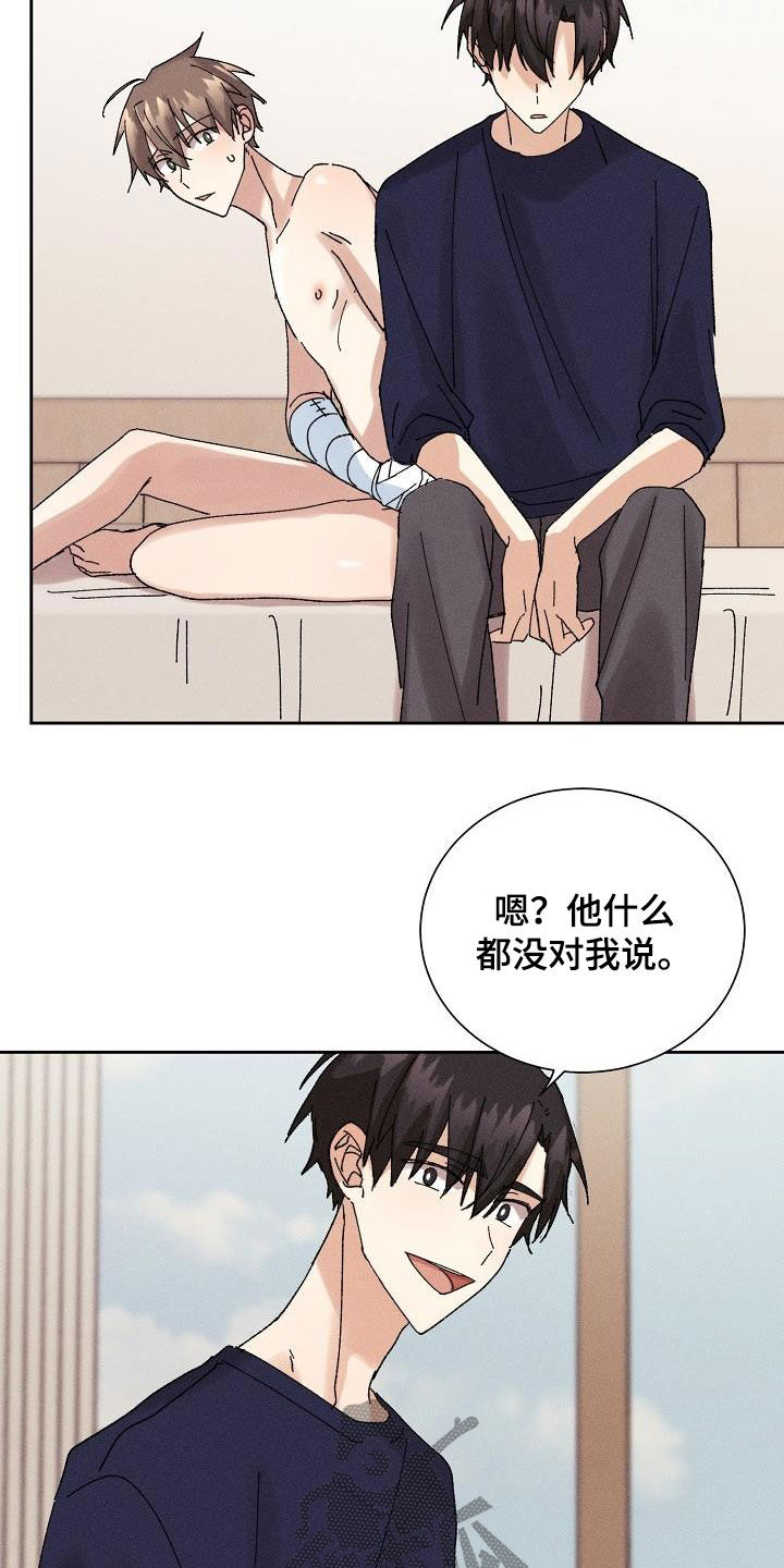 《失忆陷阱》漫画最新章节第26章：隐瞒免费下拉式在线观看章节第【3】张图片