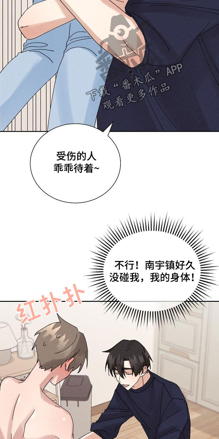 《失忆陷阱》漫画最新章节第26章：隐瞒免费下拉式在线观看章节第【19】张图片