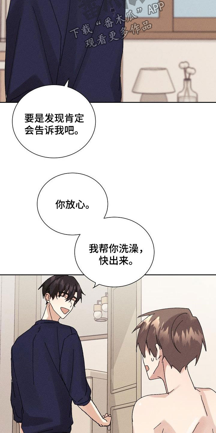 《失忆陷阱》漫画最新章节第26章：隐瞒免费下拉式在线观看章节第【2】张图片