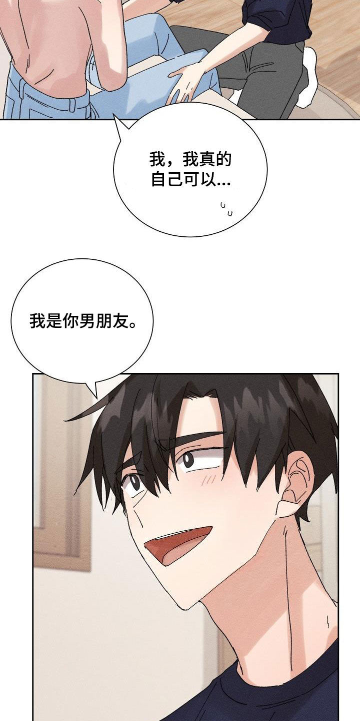 《失忆陷阱》漫画最新章节第26章：隐瞒免费下拉式在线观看章节第【18】张图片