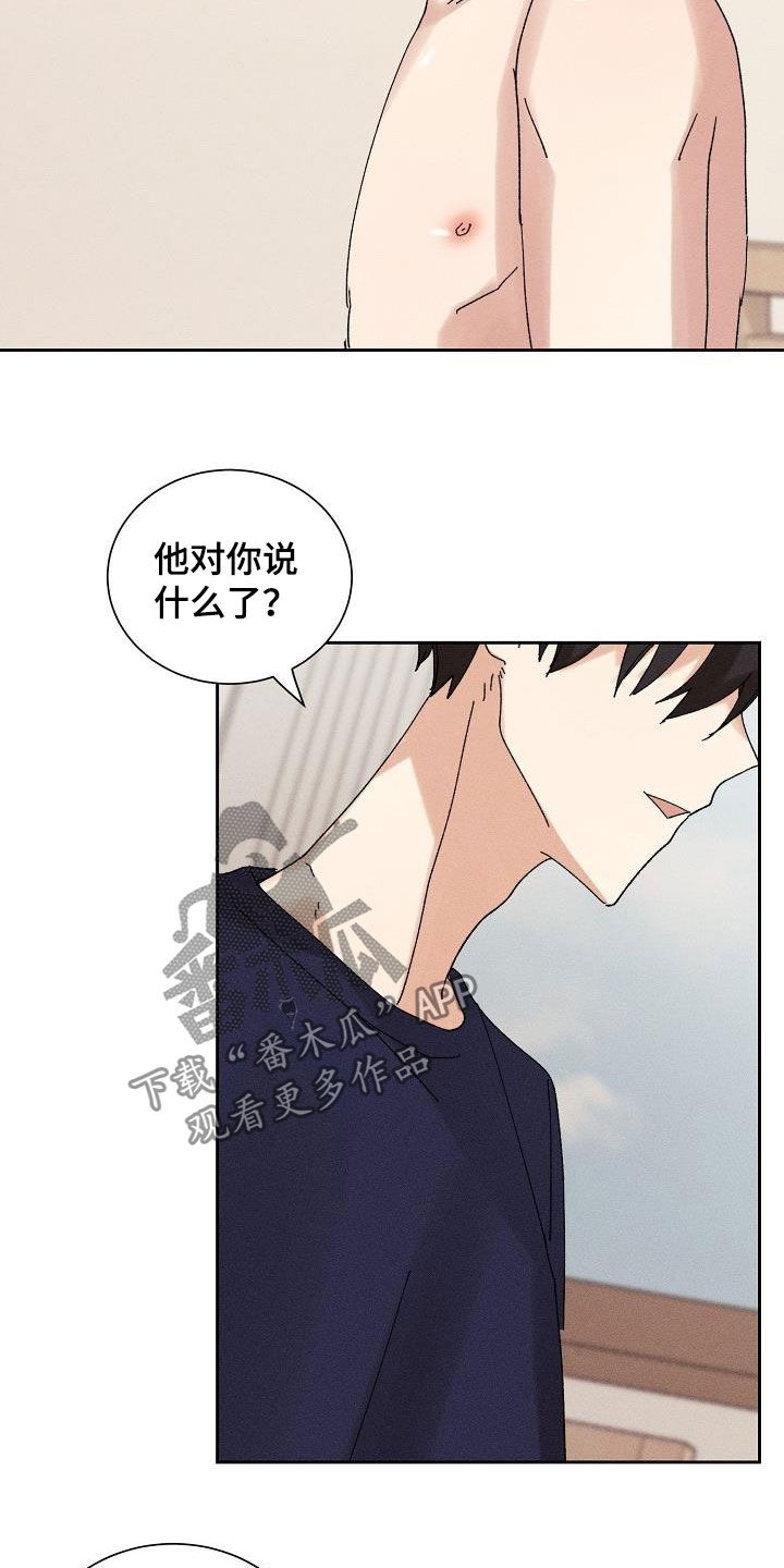 《失忆陷阱》漫画最新章节第26章：隐瞒免费下拉式在线观看章节第【5】张图片