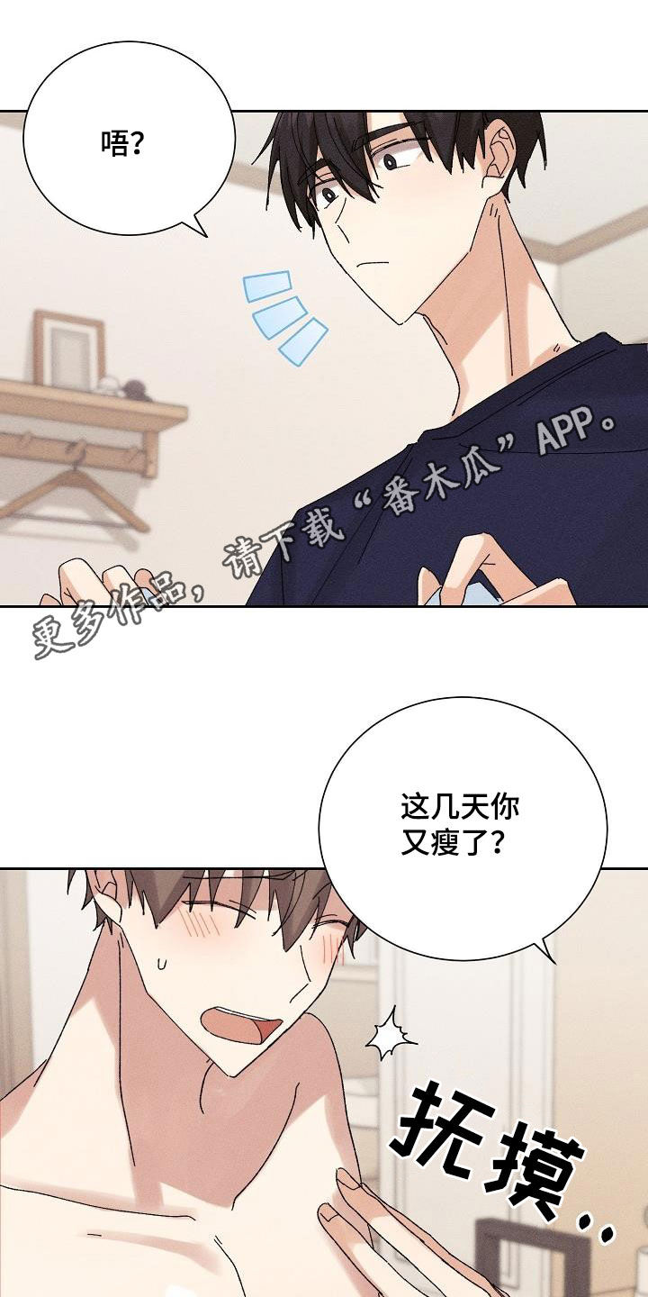 《失忆陷阱》漫画最新章节第26章：隐瞒免费下拉式在线观看章节第【25】张图片