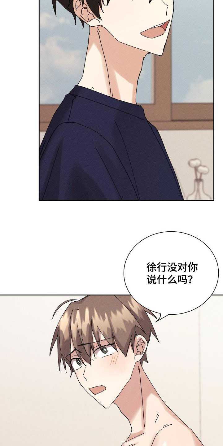 《失忆陷阱》漫画最新章节第26章：隐瞒免费下拉式在线观看章节第【6】张图片