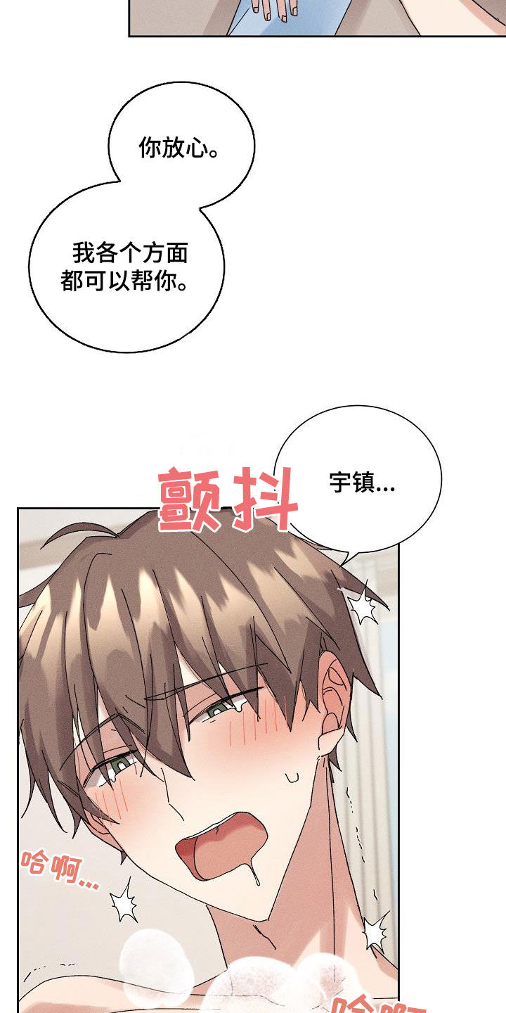 《失忆陷阱》漫画最新章节第26章：隐瞒免费下拉式在线观看章节第【16】张图片