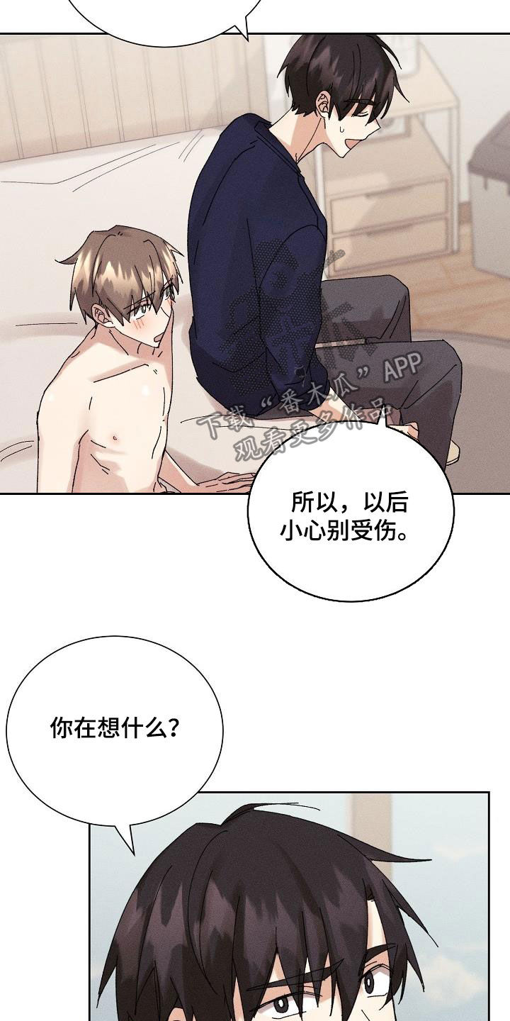 《失忆陷阱》漫画最新章节第26章：隐瞒免费下拉式在线观看章节第【7】张图片