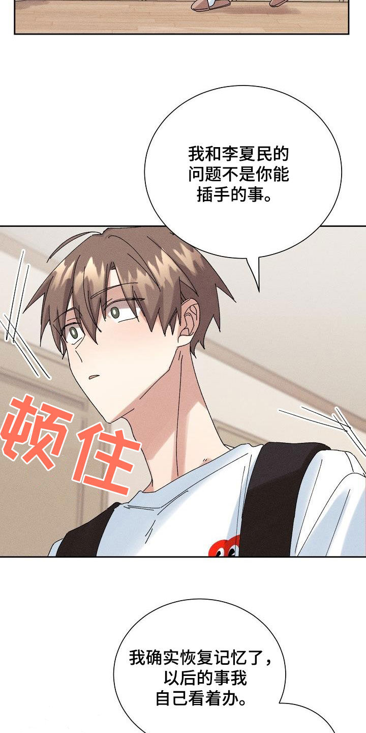 《失忆陷阱》漫画最新章节第27章：欺骗免费下拉式在线观看章节第【14】张图片