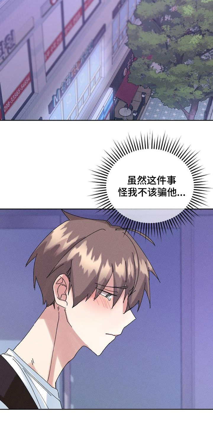 《失忆陷阱》漫画最新章节第27章：欺骗免费下拉式在线观看章节第【4】张图片