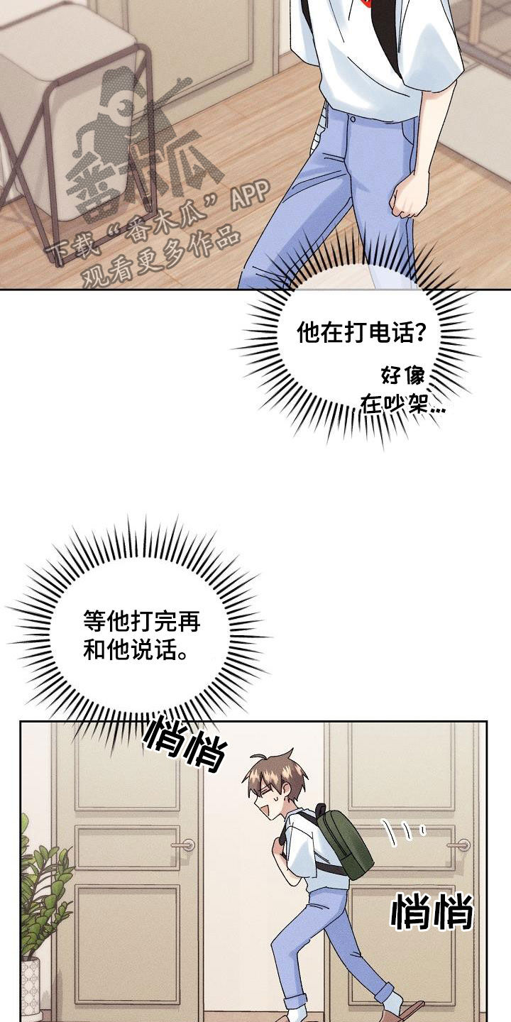 《失忆陷阱》漫画最新章节第27章：欺骗免费下拉式在线观看章节第【15】张图片