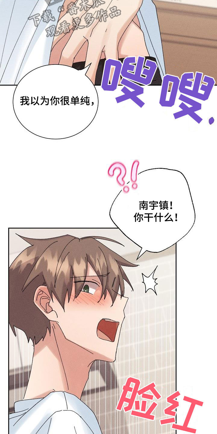 《失忆陷阱》漫画最新章节第29章：化为泡影免费下拉式在线观看章节第【14】张图片