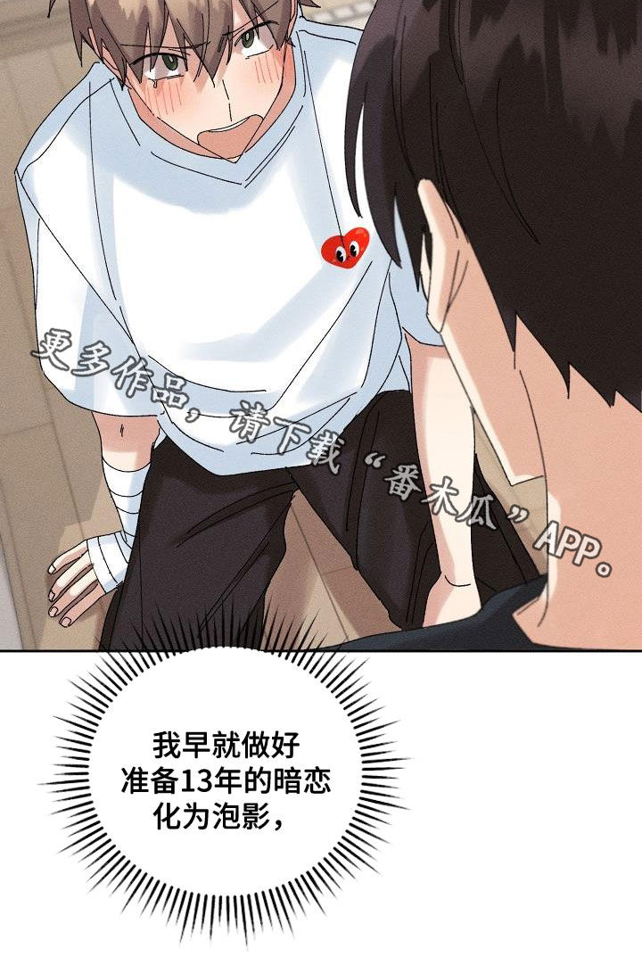 《失忆陷阱》漫画最新章节第29章：化为泡影免费下拉式在线观看章节第【1】张图片