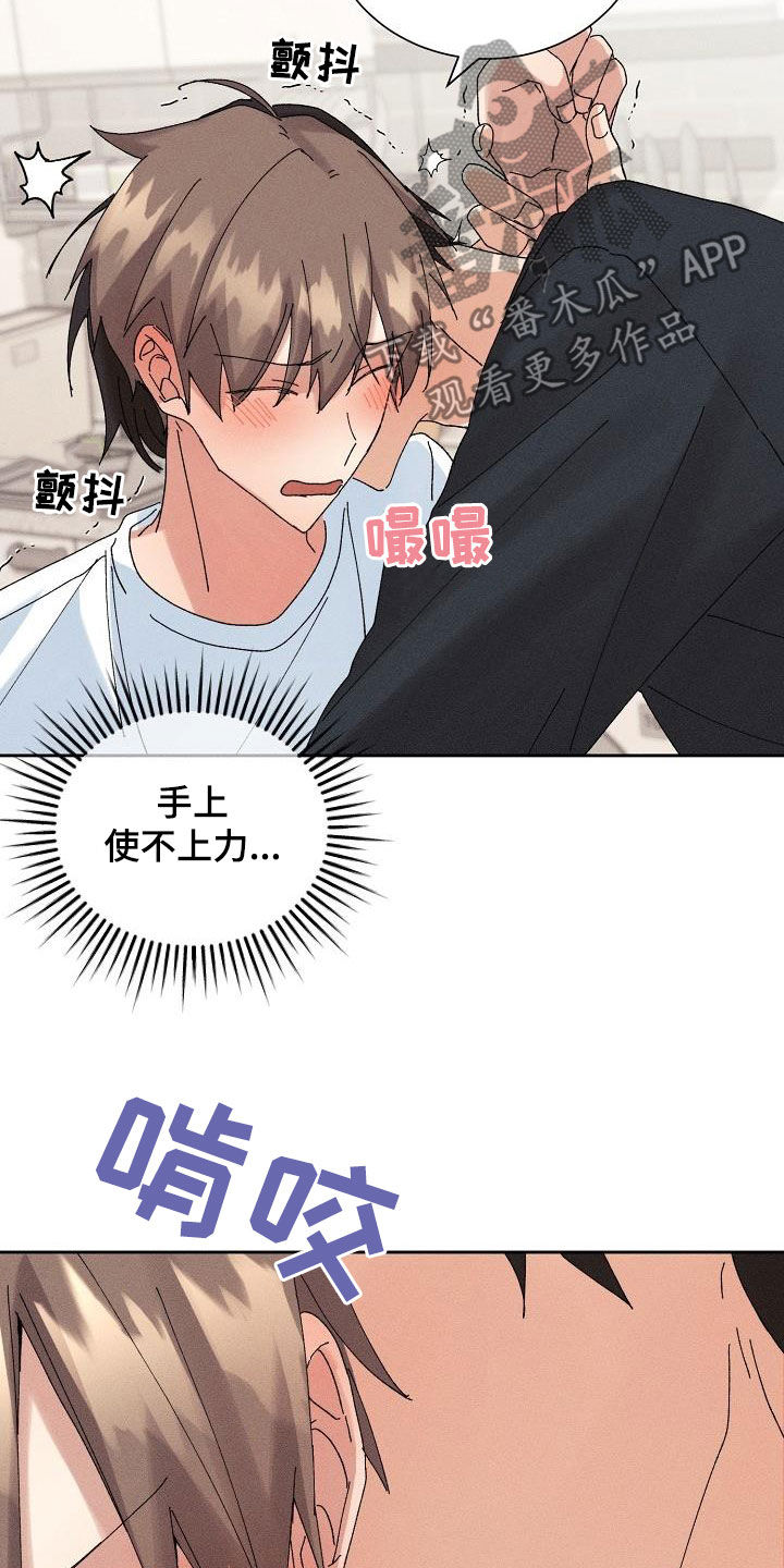 《失忆陷阱》漫画最新章节第29章：化为泡影免费下拉式在线观看章节第【12】张图片