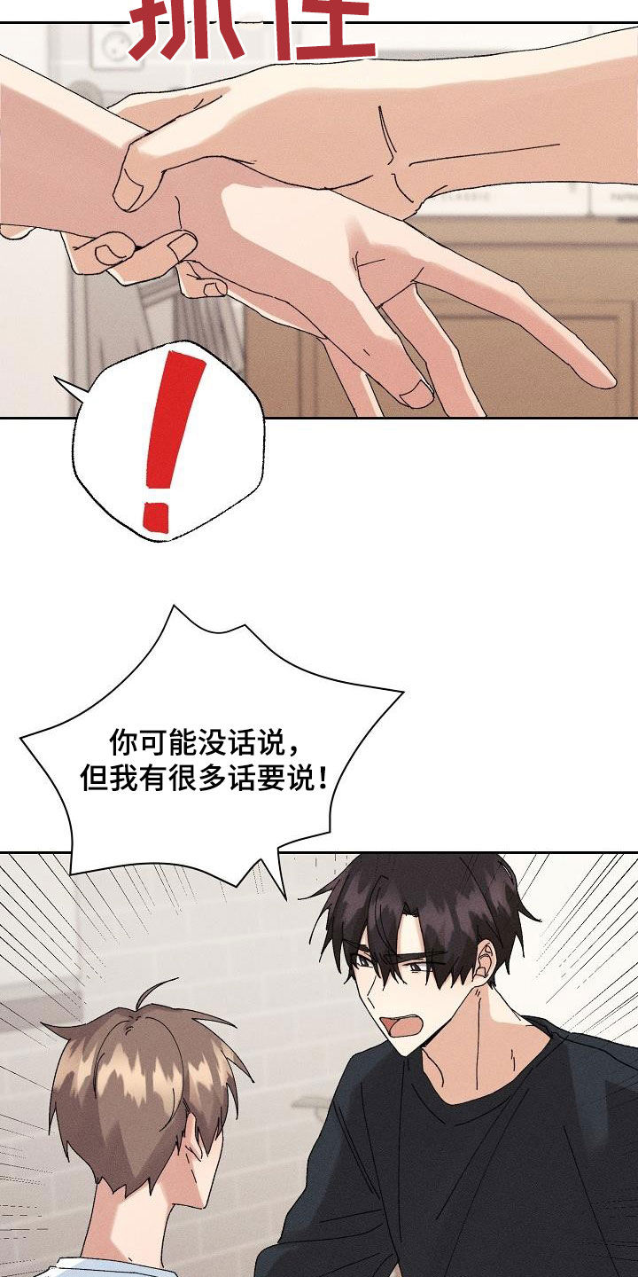 《失忆陷阱》漫画最新章节第29章：化为泡影免费下拉式在线观看章节第【20】张图片