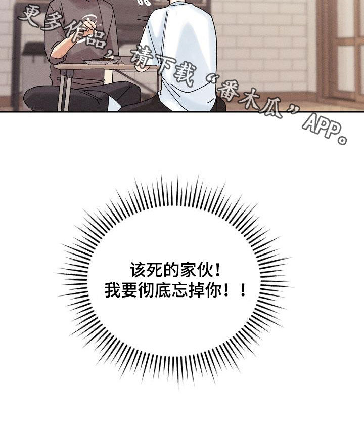 《失忆陷阱》漫画最新章节第30章：不想再爱免费下拉式在线观看章节第【1】张图片