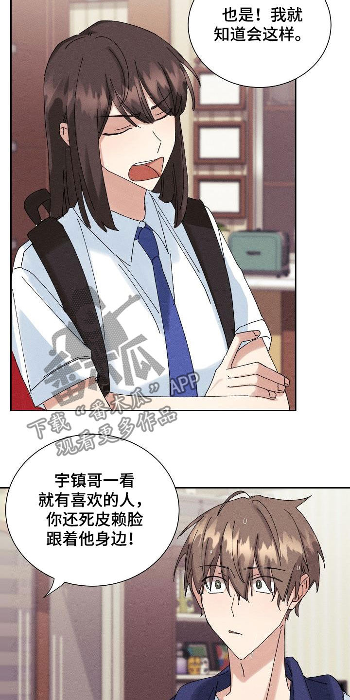 《失忆陷阱》漫画最新章节第31章：有喜欢的人免费下拉式在线观看章节第【11】张图片