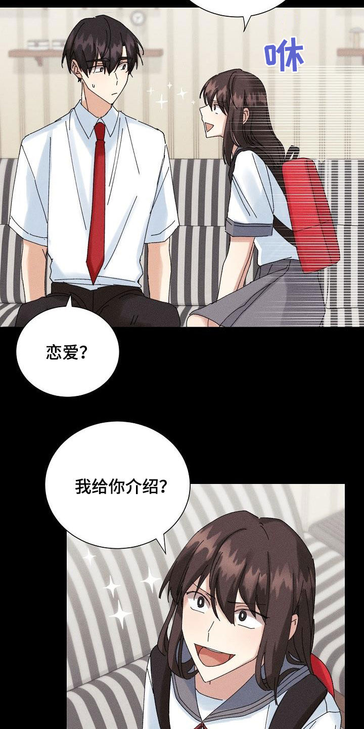 《失忆陷阱》漫画最新章节第31章：有喜欢的人免费下拉式在线观看章节第【6】张图片