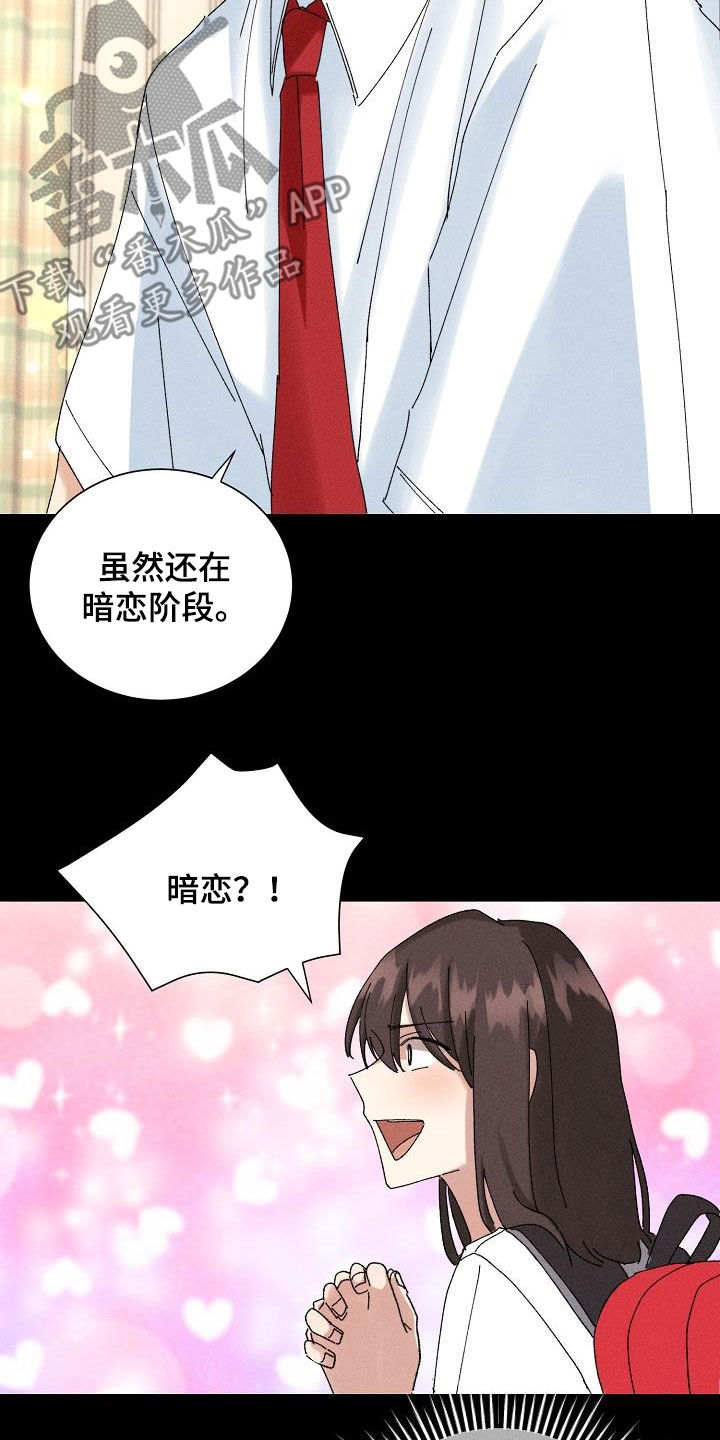 《失忆陷阱》漫画最新章节第31章：有喜欢的人免费下拉式在线观看章节第【4】张图片