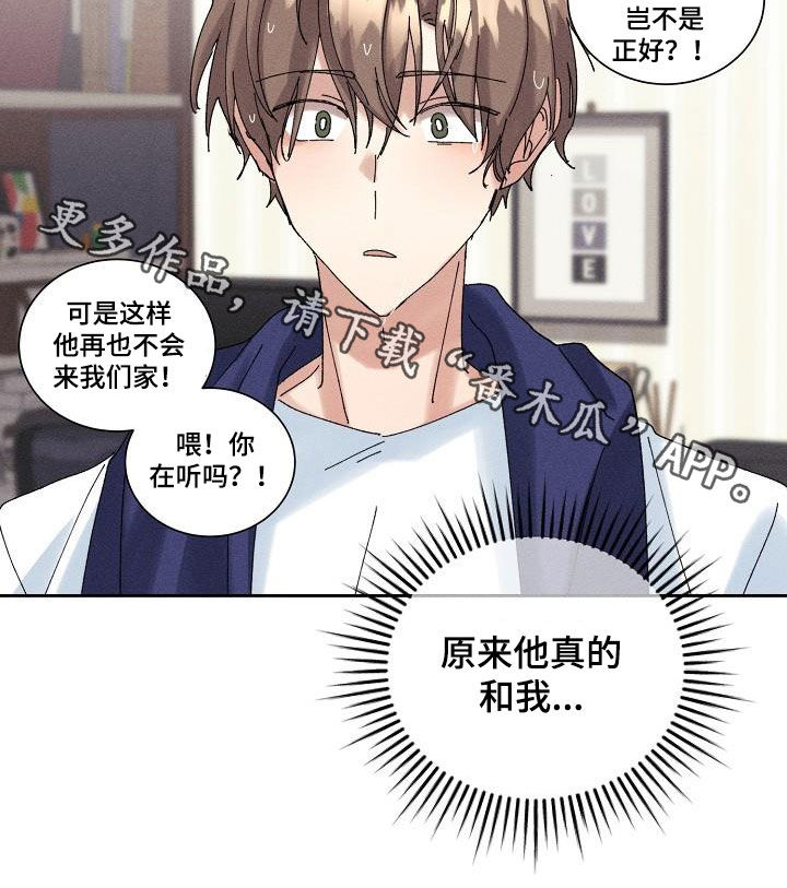 《失忆陷阱》漫画最新章节第31章：有喜欢的人免费下拉式在线观看章节第【1】张图片