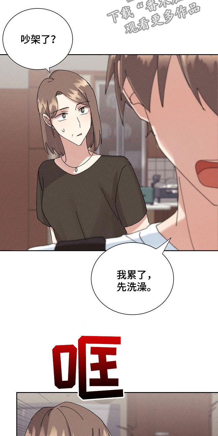 《失忆陷阱》漫画最新章节第31章：有喜欢的人免费下拉式在线观看章节第【17】张图片