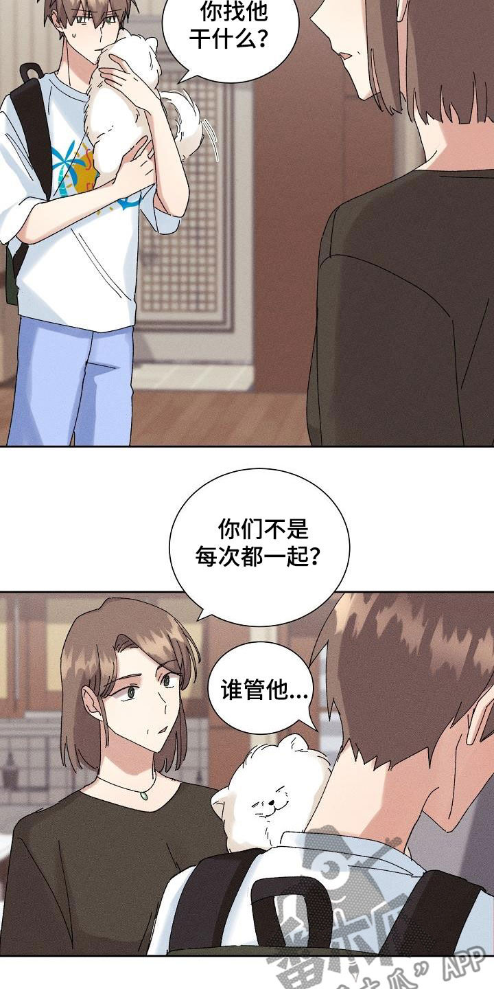 《失忆陷阱》漫画最新章节第31章：有喜欢的人免费下拉式在线观看章节第【18】张图片