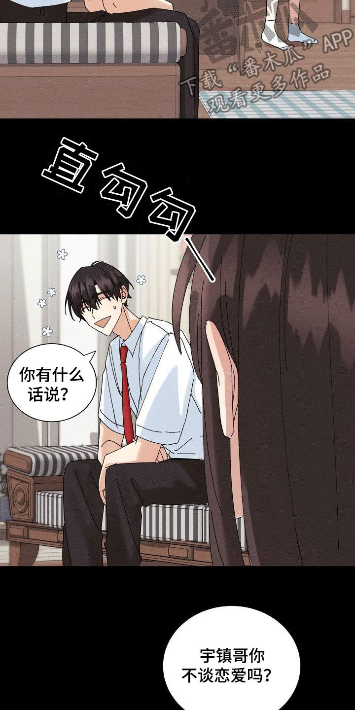 《失忆陷阱》漫画最新章节第31章：有喜欢的人免费下拉式在线观看章节第【7】张图片