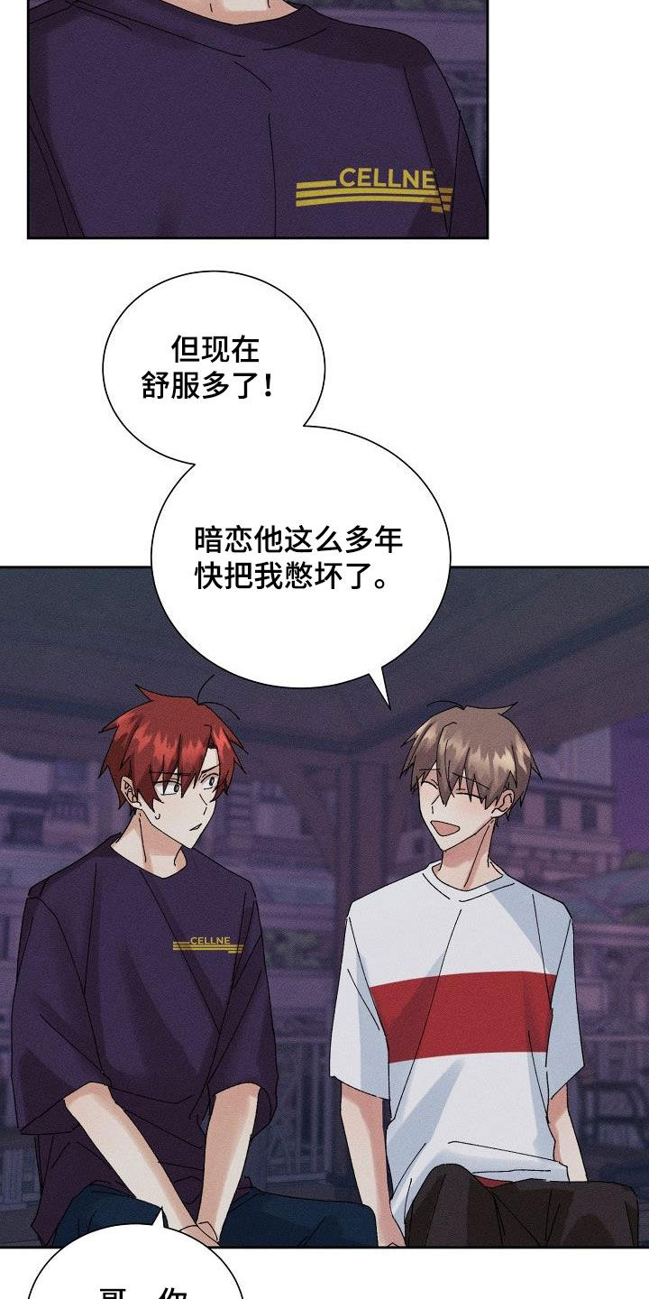 《失忆陷阱》漫画最新章节第32章：不是那种人免费下拉式在线观看章节第【18】张图片