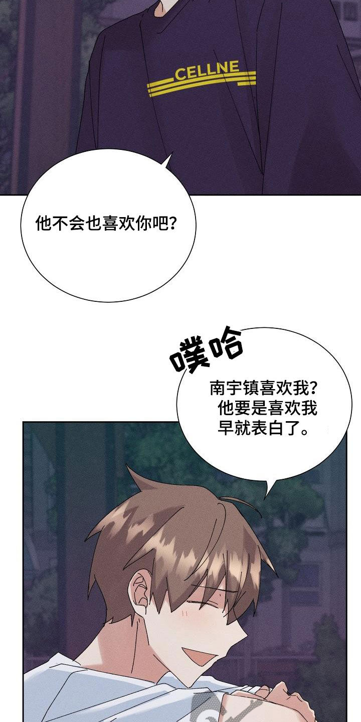 《失忆陷阱》漫画最新章节第32章：不是那种人免费下拉式在线观看章节第【9】张图片